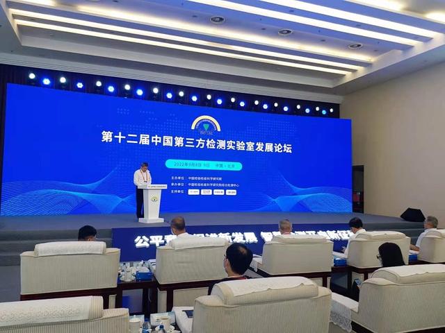 Ruperto Long, President of the LATU, participated in the 12th China Third-Party Testing Laboratory Development Forum